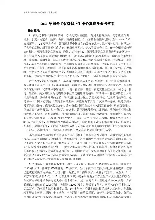 2011年国考【省级以上】申论真题及参考答案