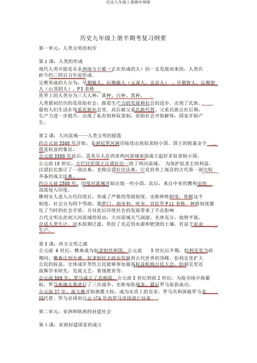 历史九年级上册期中提纲