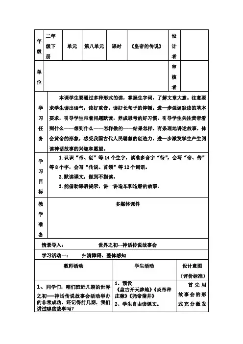 部编小学语文二年级下册第八单元《黄帝的传说》教学设计