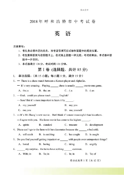内蒙古呼和浩特市2021年中考英语真题试题含答案