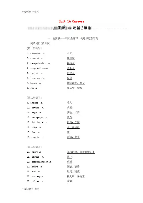 教育最新2018_2019学年高考英语一轮复习Unit14Careers讲义北师大版必修5