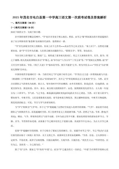 2021年茂名市电白县第一中学高三语文第一次联考试卷及答案解析