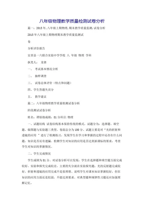 八年级物理教学质量检测试卷分析