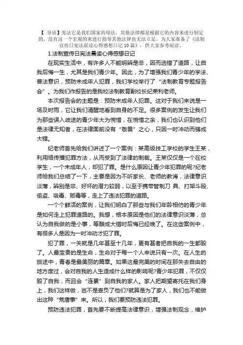 法制宣传日宪法晨读心得感想日记10篇
