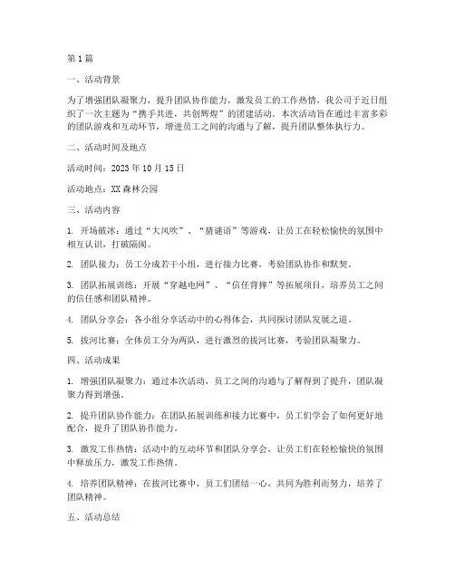 团建推文总结报告范文(3篇)