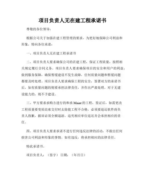 项目负责人无在建工程承诺书