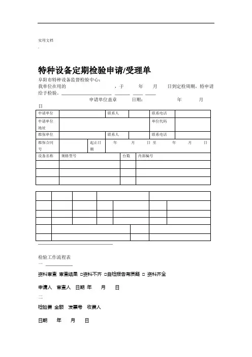 特种设备定期检验申请受理单