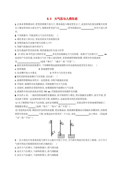 科尔沁右翼前旗第一中学八年级物理下册第八章神奇的压强8.3大气压与人类生活作业设计新版粤教沪版