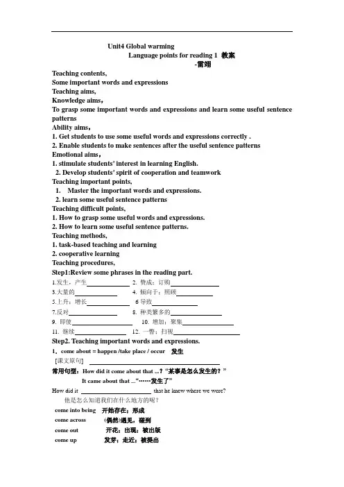 Unit4Globalwarming教案