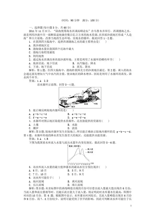 高中地理 第三章 地球上的水综合检测 新人教版必修1