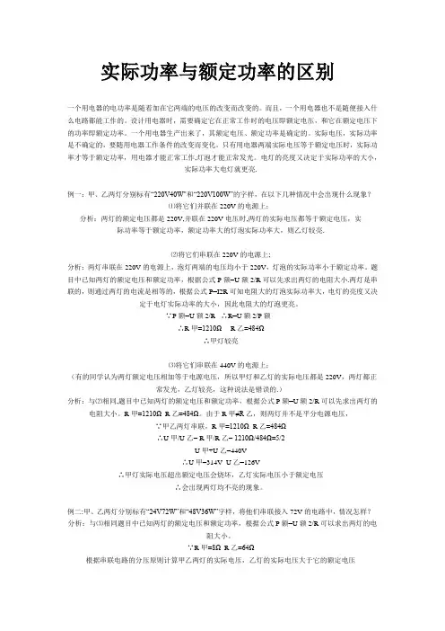 实际功率与额定功率的区别