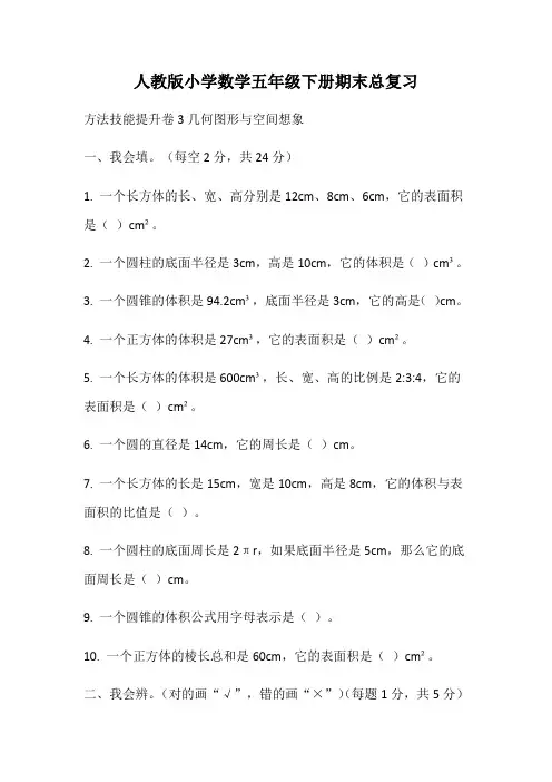 (最新)人教版小学数学五年级下册能力提升试题全套