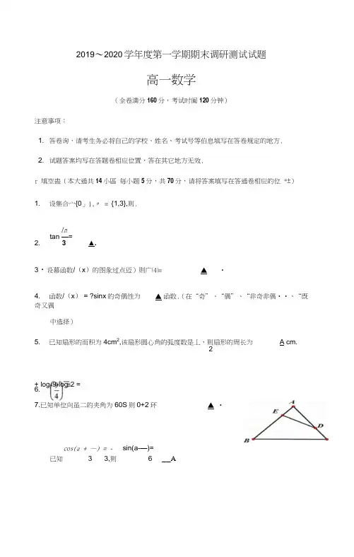 2019-2020学年高一数学第一学期期末模拟试卷附答案解析