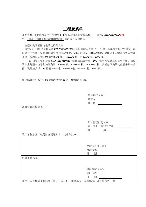 增加桥架工作联系单