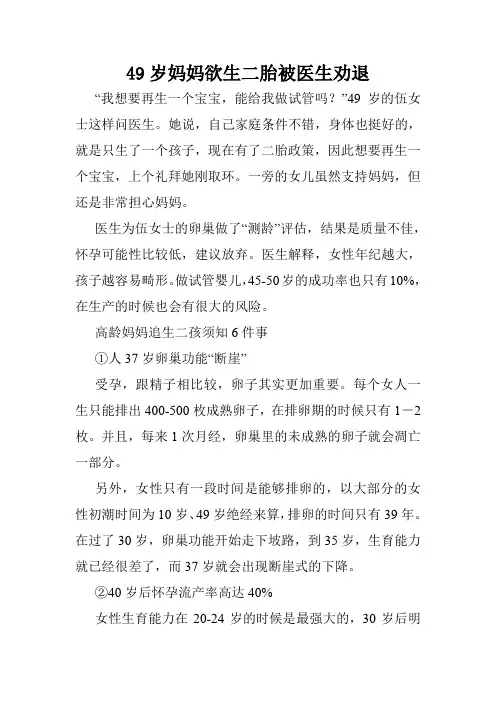 49岁妈妈欲生二胎被医生劝退