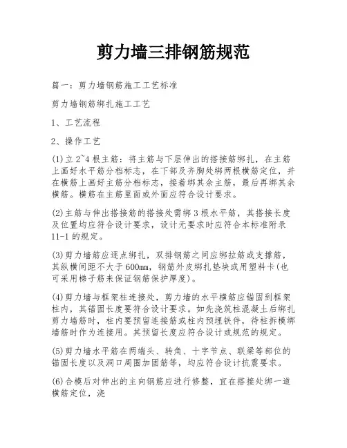 剪力墙三排钢筋规范