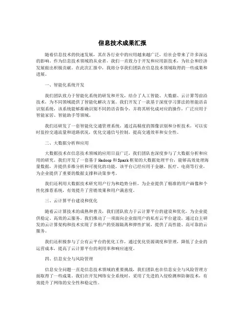 信息技术成果汇报