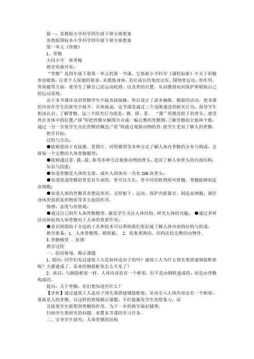 苏教版四年级下册科学教案及反思
