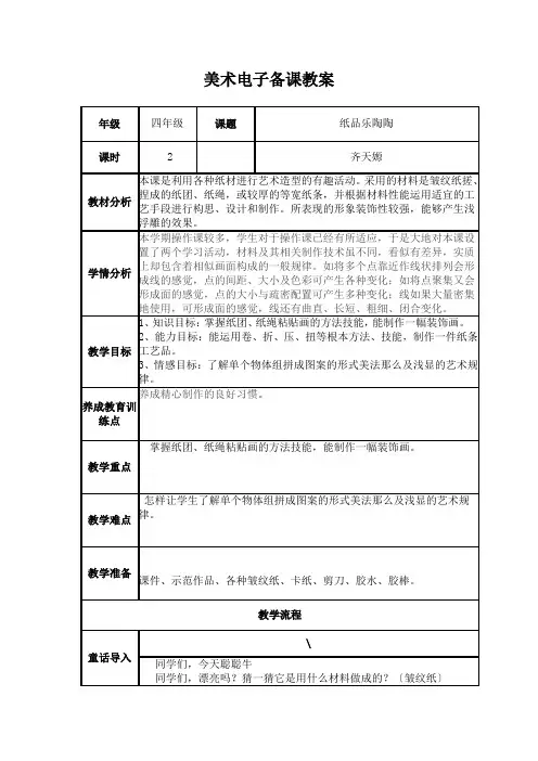 4纸品乐陶陶