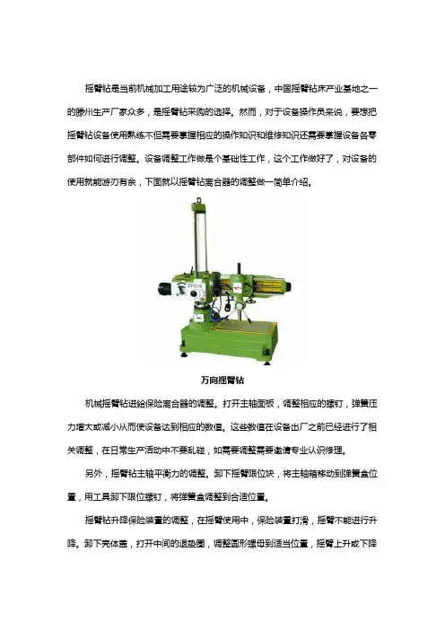 液压摇臂钻离合器调整【干货技巧】