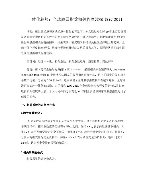 国际股票指数相关系数趋势浅探-百度文库