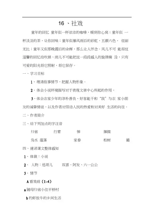 人教版初一语文下册16、社戏