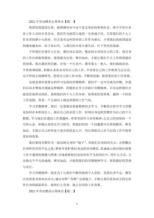 劳动模范事迹心得体会及感受(5篇)