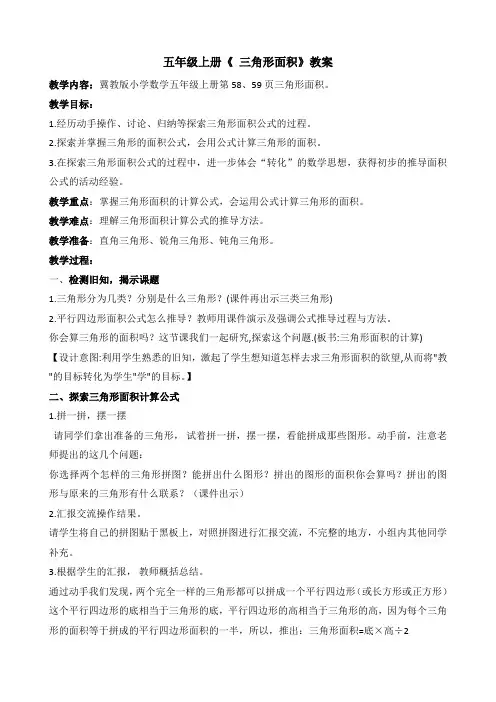 冀教版小学五年级上册数学三角形面积