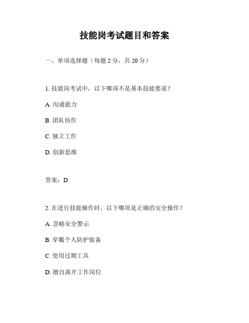技能岗考试题目和答案