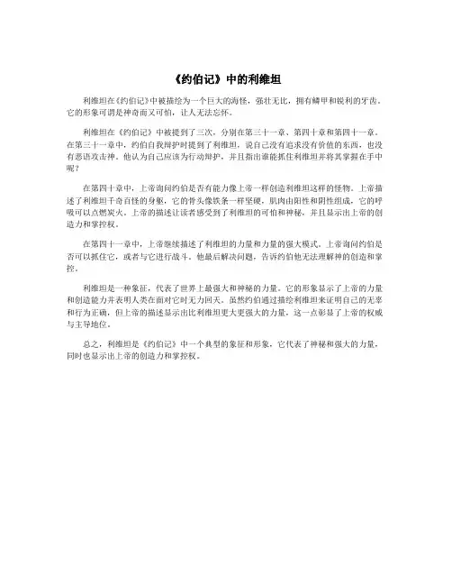 《约伯记》中的利维坦
