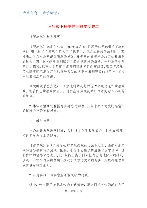 三年级下册肥皂泡教学反思二