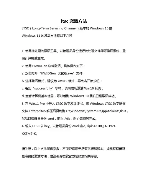 ltsc 激活方法
