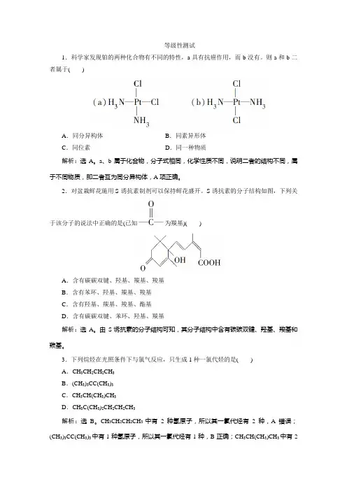 2019-2020学年高中化学新教材鲁科版必修第二册等级性测试：第三章第一节第2课时 有机化合物中的官能团 同