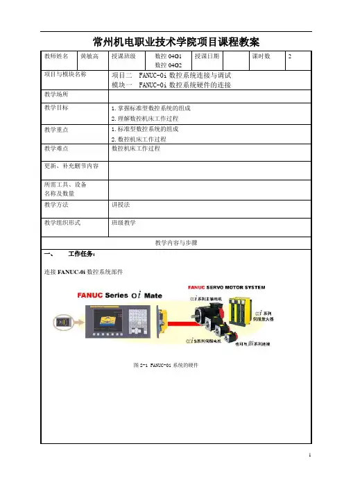 常州机电学院项目课程教案F2