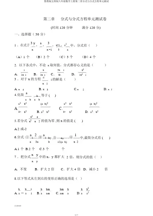 鲁教版五四制八年级数学上册第二章分式与分式方程单元测试
