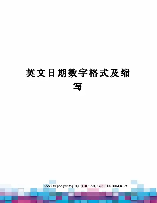 英文日期数字格式及缩写