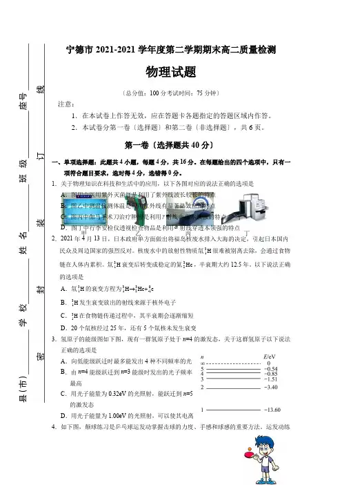2020-2021学年福建省宁德市高二下学期期末质量检测物理试题(Word版)