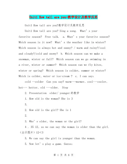 Unit1 How tall are you-教学设计及教学反思