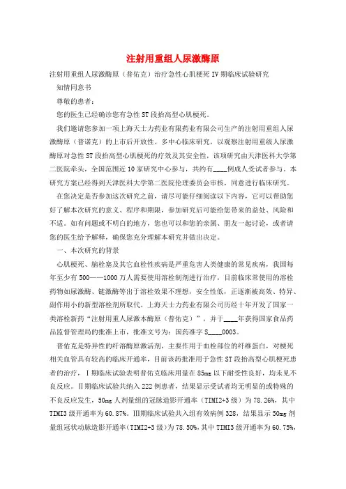 注射用重组人尿激酶原