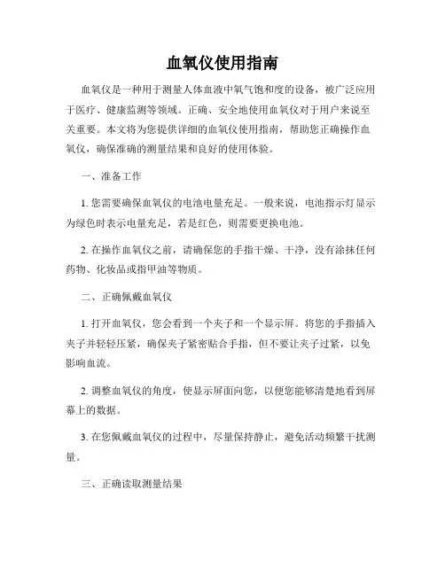 血氧仪使用指南