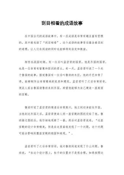 刮目相看的成语故事