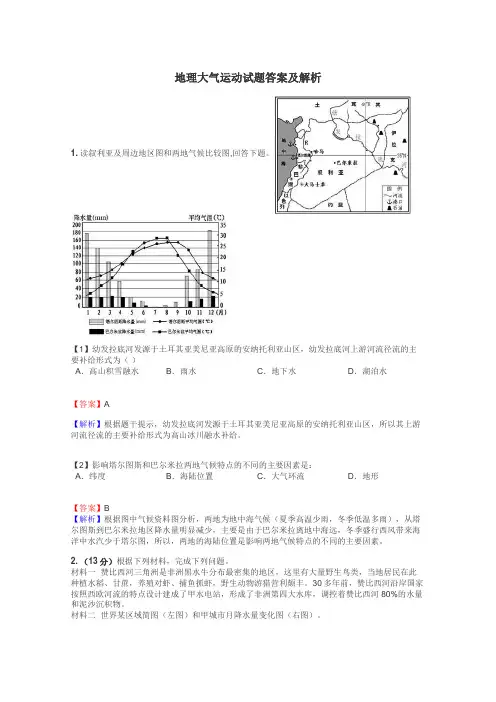 地理大气运动试题答案及解析
