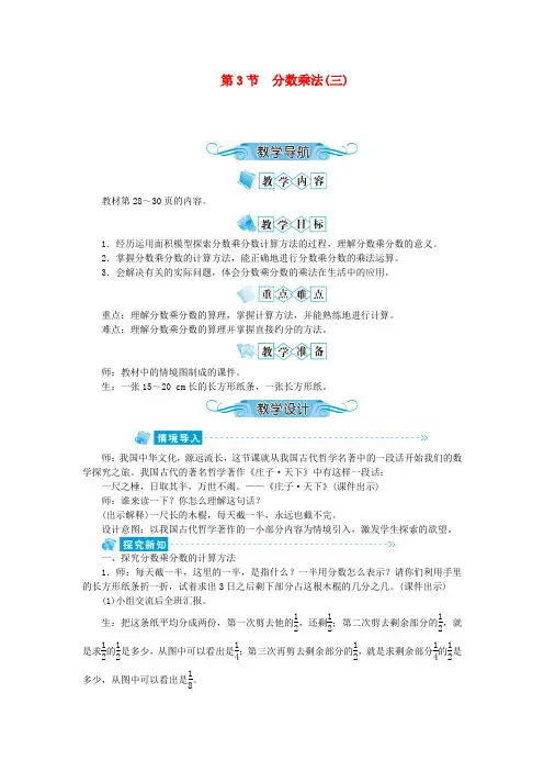 五年级数学下册三分数乘法第3节分数乘法(三)教案北师大版