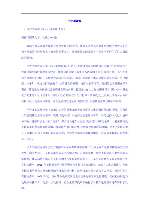 2016-2017学年广东省高明实验中学高一下学期第十七周晚练语文试题