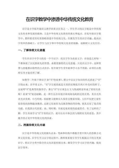 在识字教学中渗透中华传统文化教育