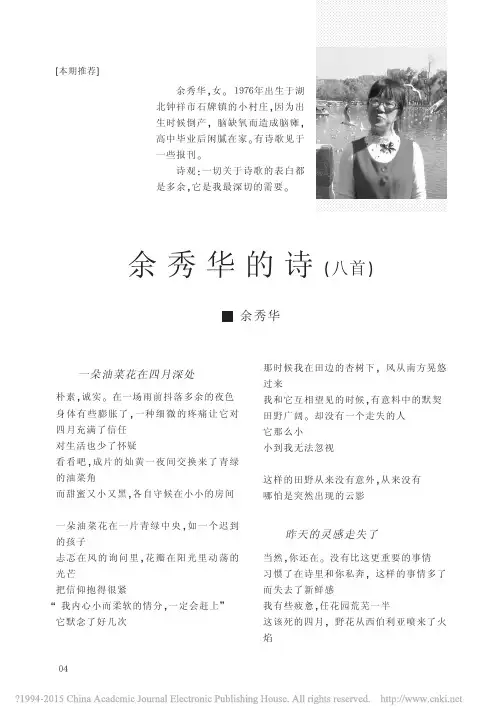 余秀华的诗_八首_余秀华