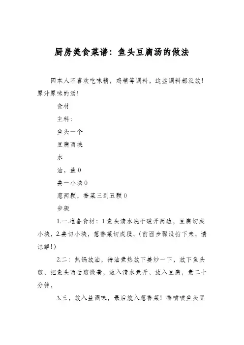 厨房美食菜谱：鱼头豆腐汤的做法