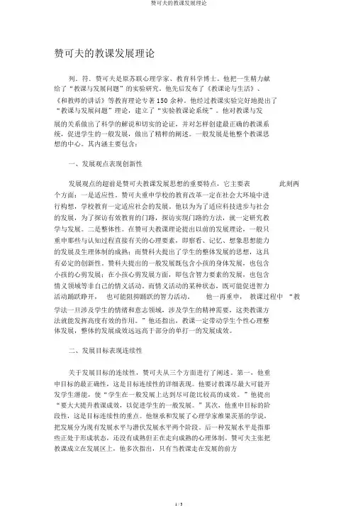 赞可夫的教学发展理论