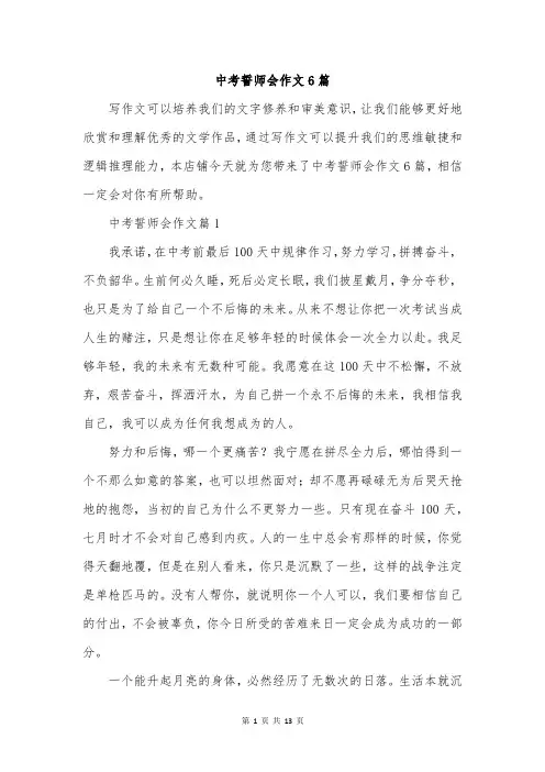 中考誓师会作文6篇