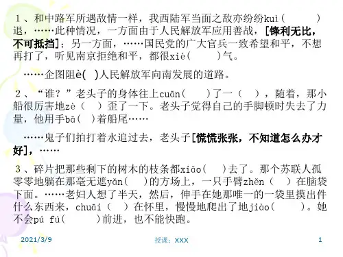 人教版语文八年级上1-3单元字词复习PPT课件